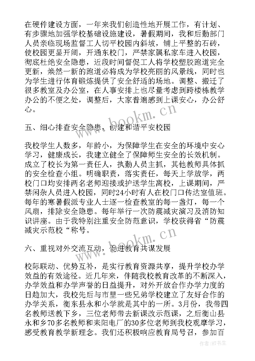 2023年学校工作汇报材料 小学校长工作报告(通用8篇)