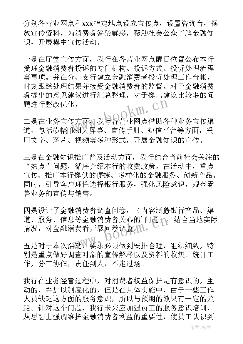 最新银行拥军活动总结(实用5篇)