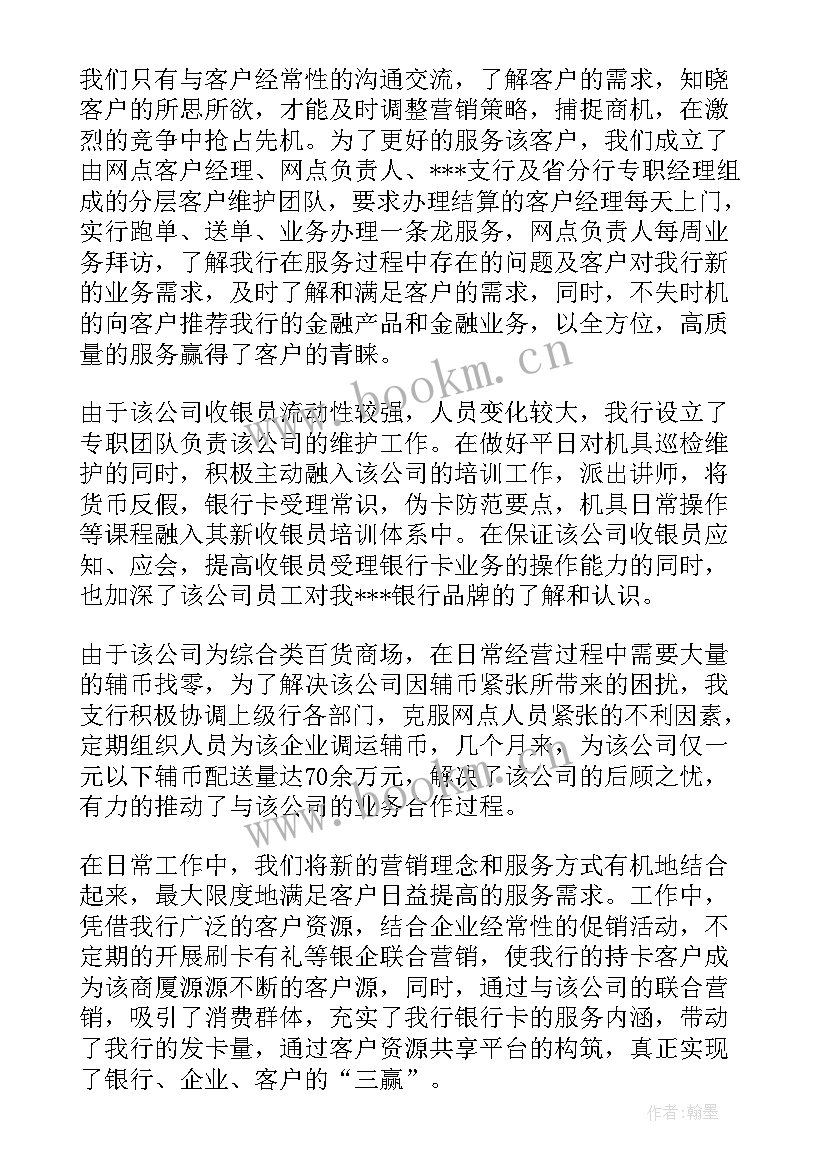 最新银行拥军活动总结(实用5篇)