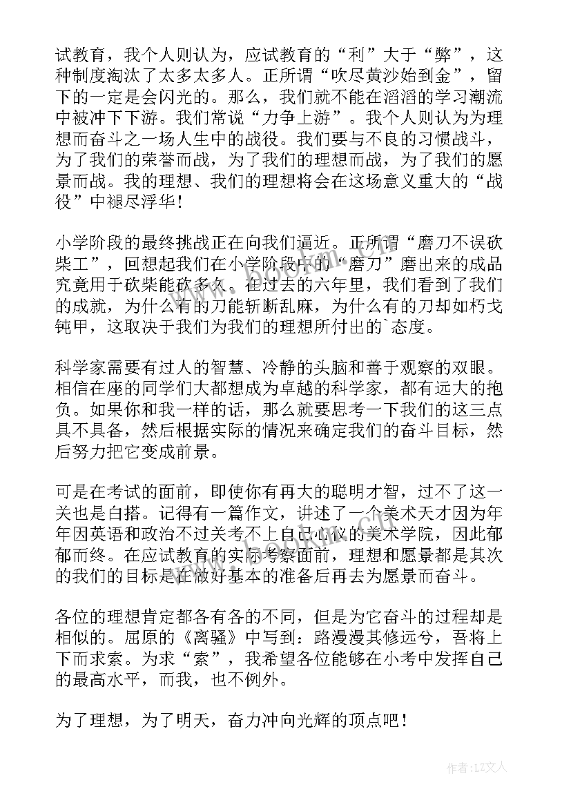 最新理想为题的演讲稿(优质10篇)