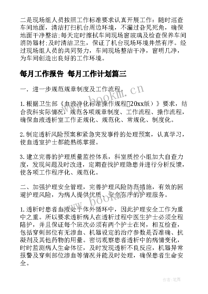 最新每月工作报告 每月工作计划(精选8篇)