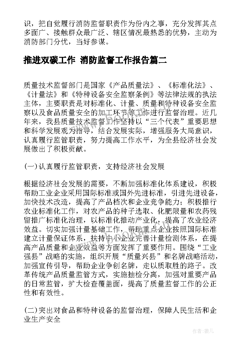 2023年推进双碳工作 消防监督工作报告(汇总5篇)