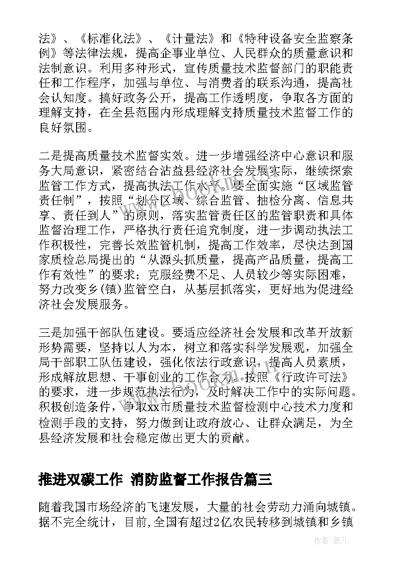 2023年推进双碳工作 消防监督工作报告(汇总5篇)