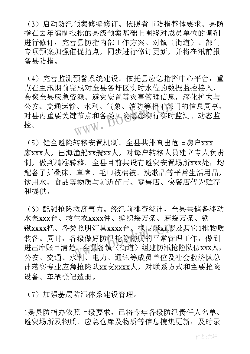 防汛救灾工作报告 防汛准备工作报告(大全5篇)