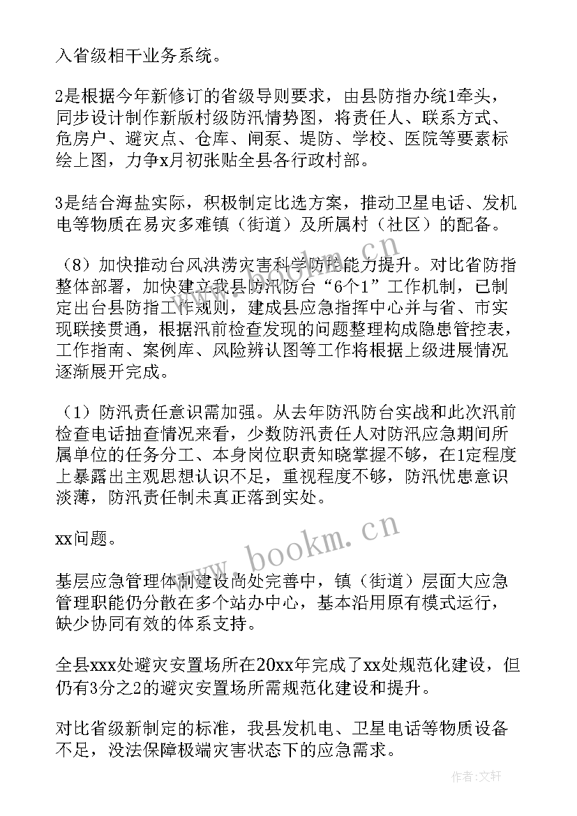 防汛救灾工作报告 防汛准备工作报告(大全5篇)