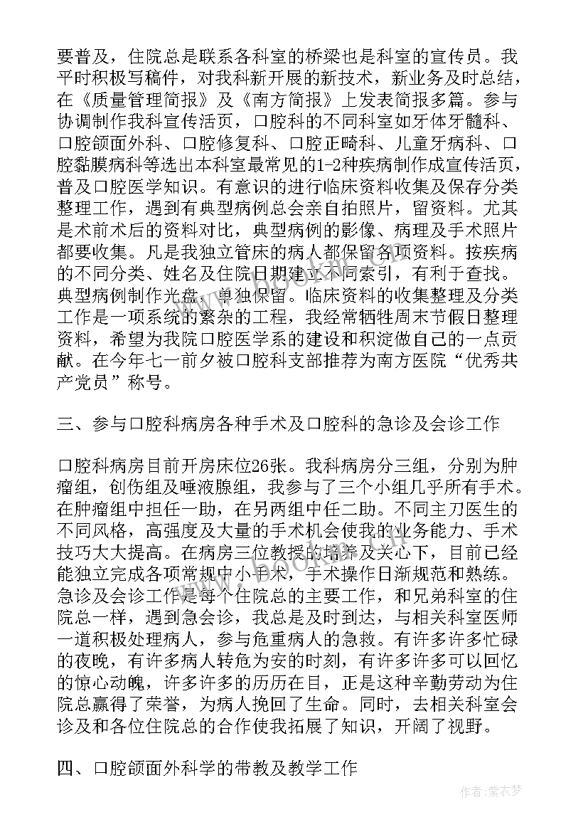 2023年主治医师工作总结(模板9篇)