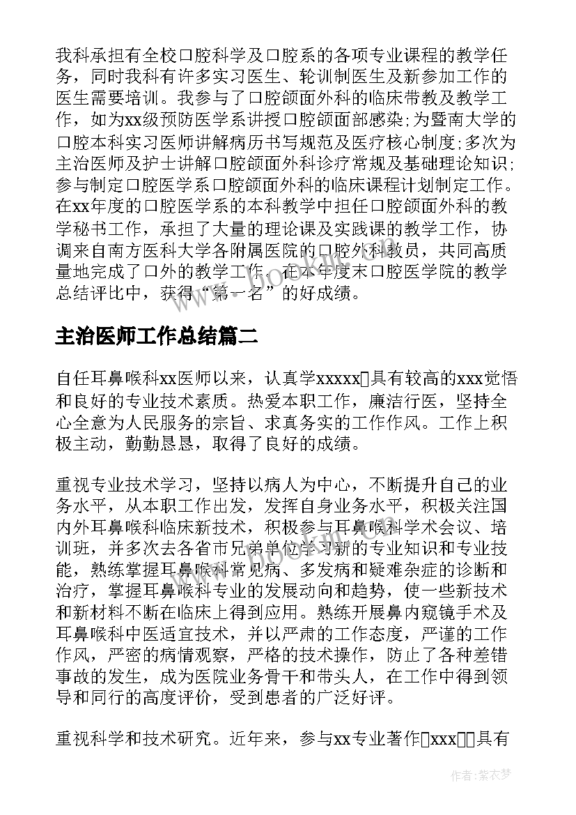 2023年主治医师工作总结(模板9篇)