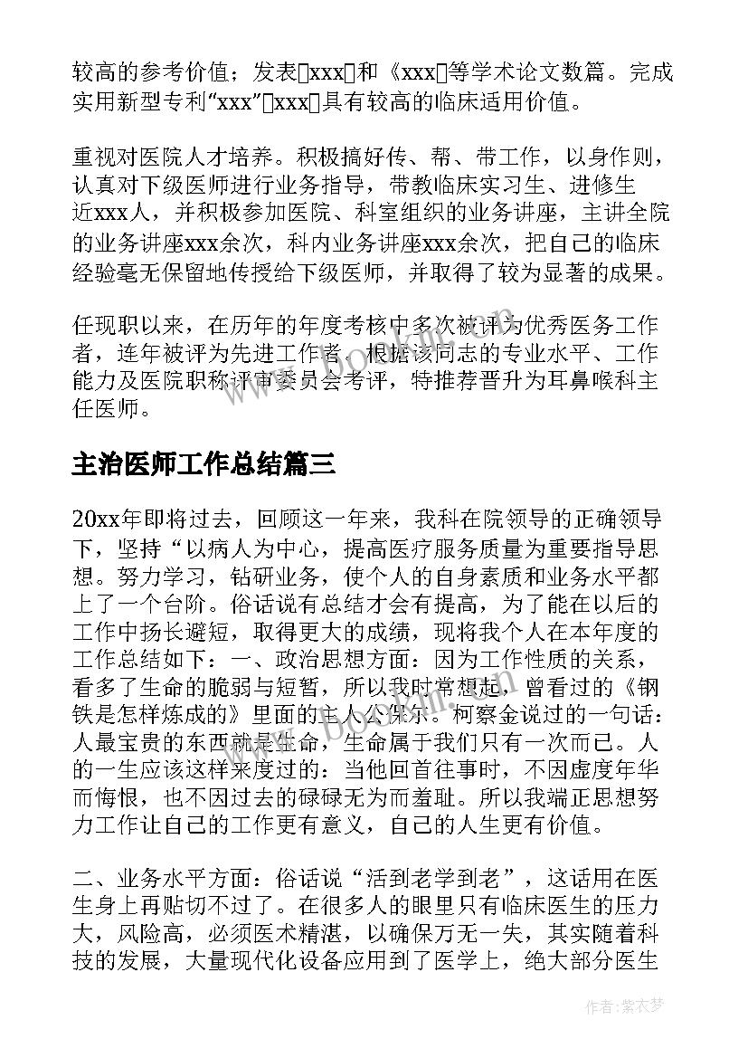 2023年主治医师工作总结(模板9篇)