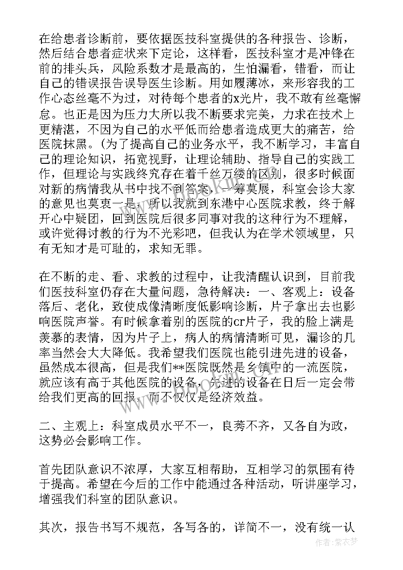 2023年主治医师工作总结(模板9篇)