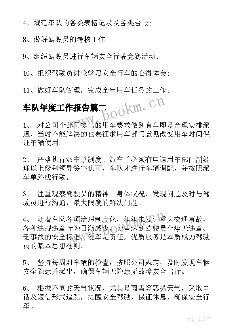 2023年车队年度工作报告(实用9篇)