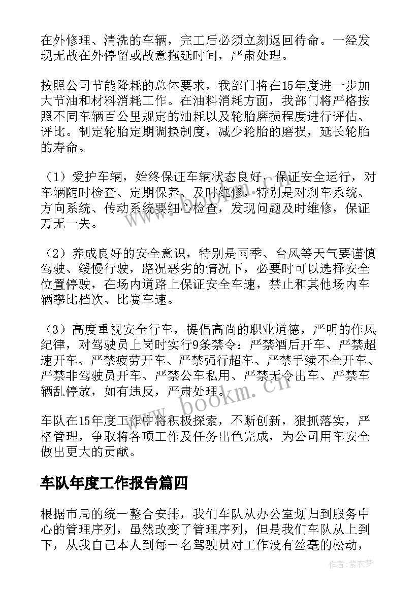 2023年车队年度工作报告(实用9篇)