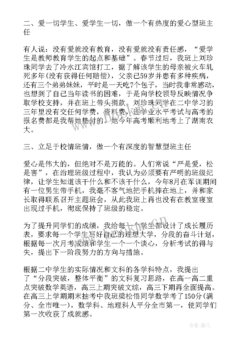 感人的故事演讲 班主任感人故事演讲稿(精选8篇)