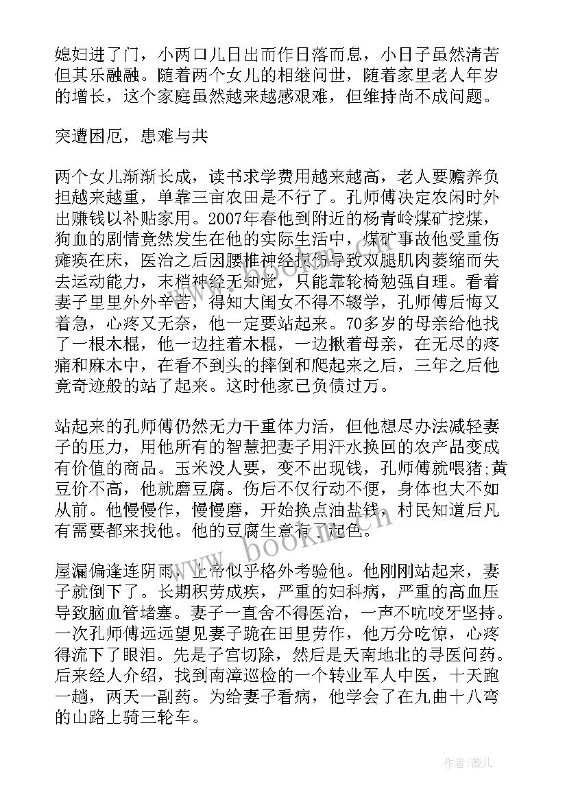 感人的故事演讲 班主任感人故事演讲稿(精选8篇)