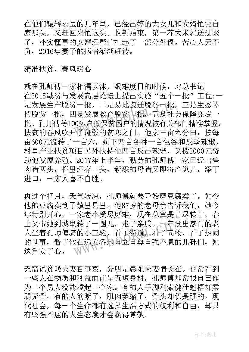 感人的故事演讲 班主任感人故事演讲稿(精选8篇)