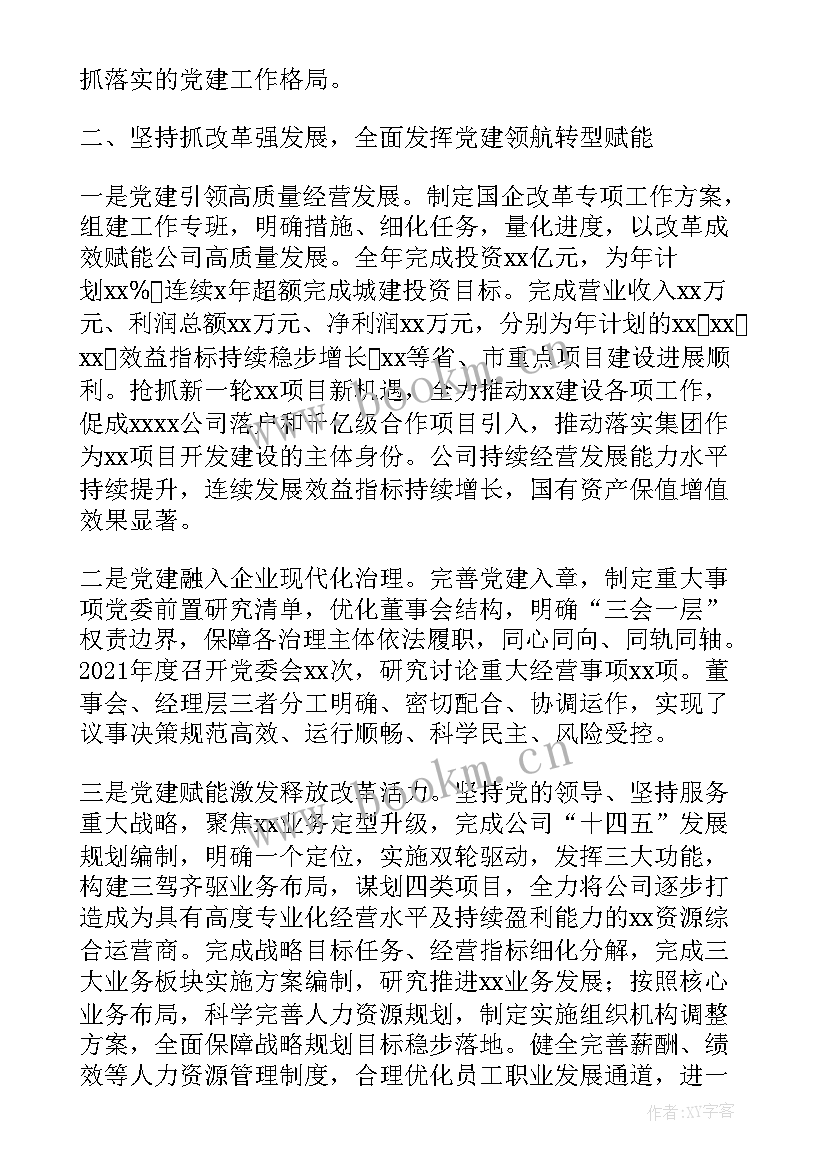 2023年年度总结表彰国企工作报告 年度总结表彰大会讲话稿(实用6篇)