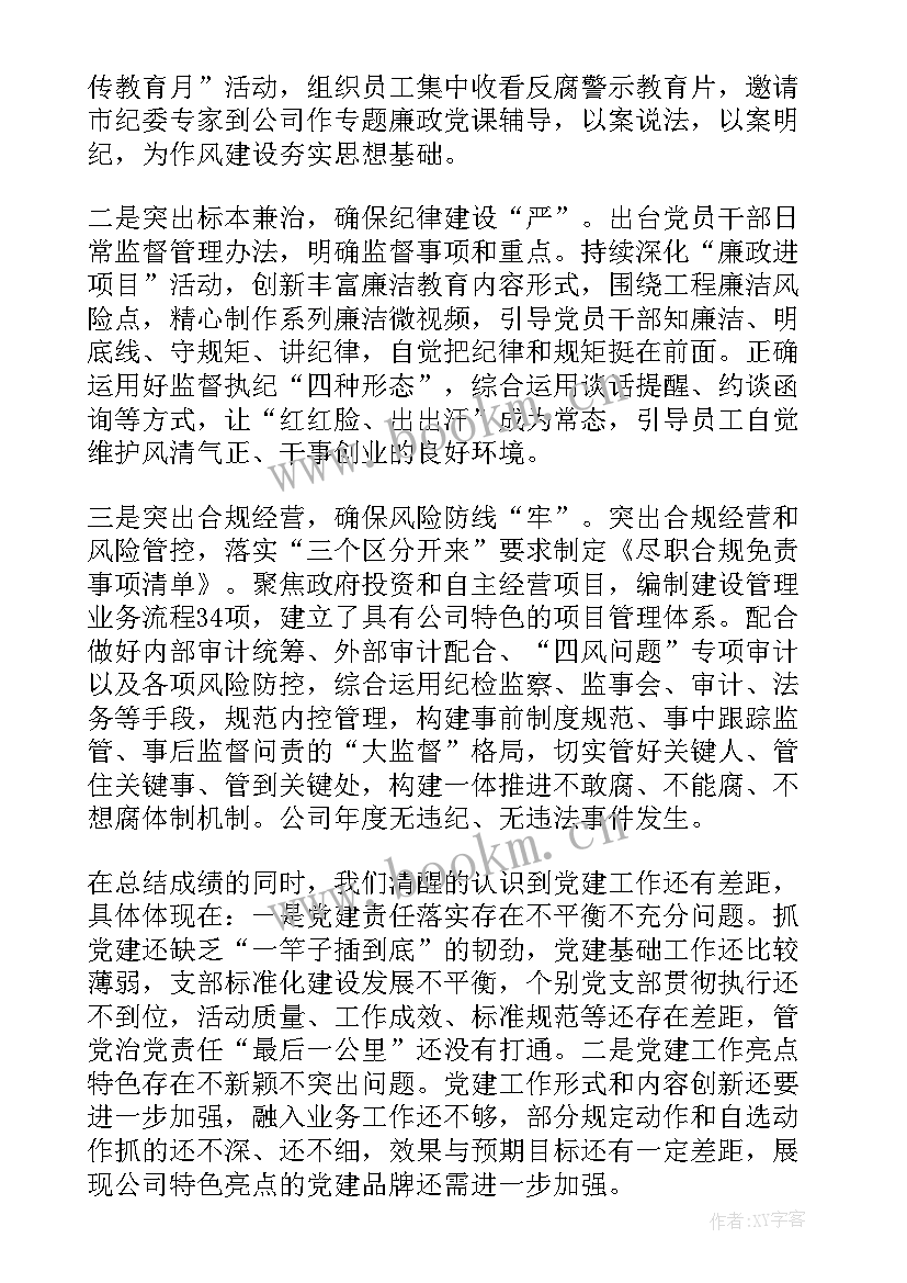 2023年年度总结表彰国企工作报告 年度总结表彰大会讲话稿(实用6篇)