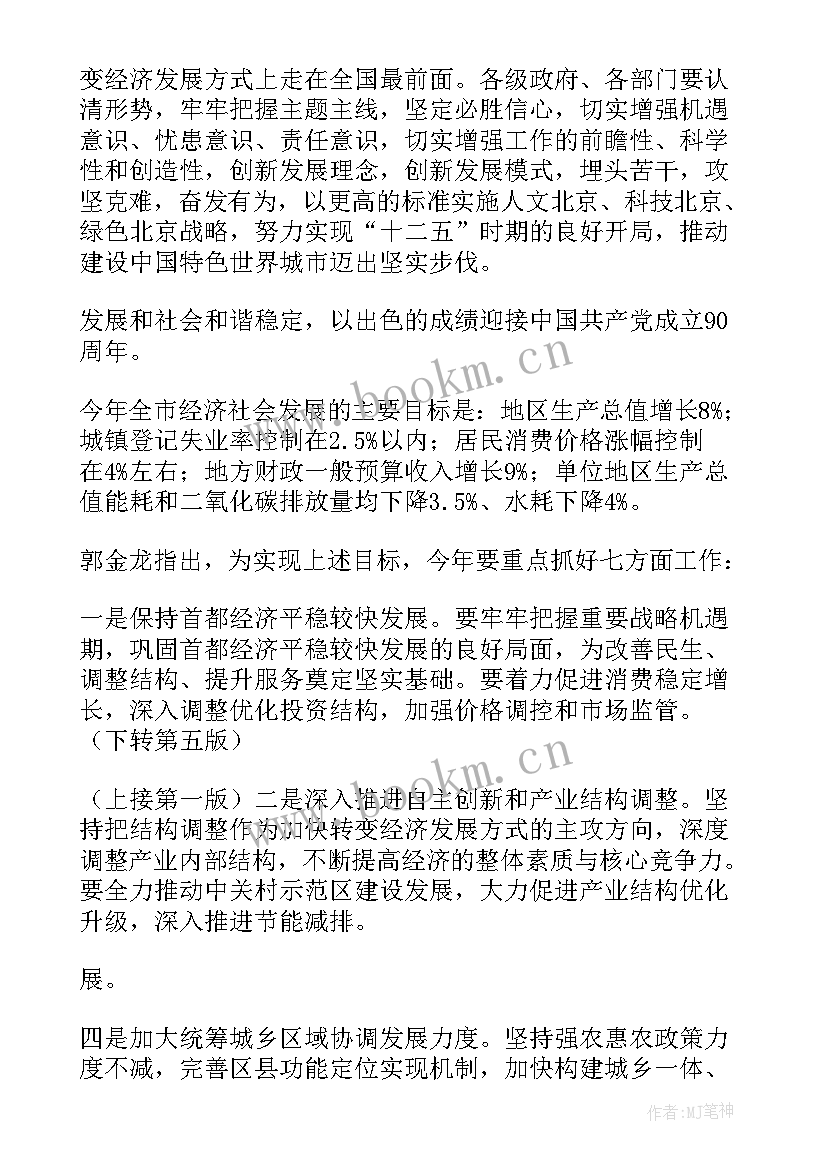 2023年盖州市政府政府报告(大全6篇)