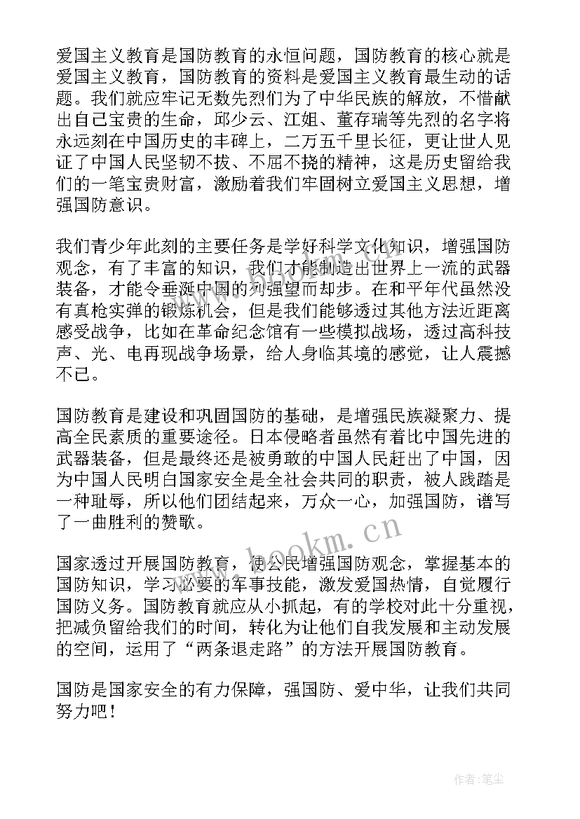 2023年公安民警爱国主义教育心得体会 爱国主义教育心得体会(优秀7篇)