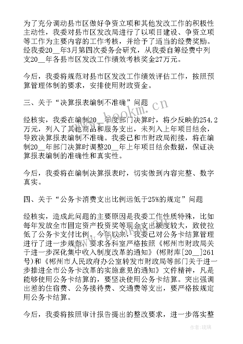 审计报告整改落实情况 审计整改工作报告(优质5篇)