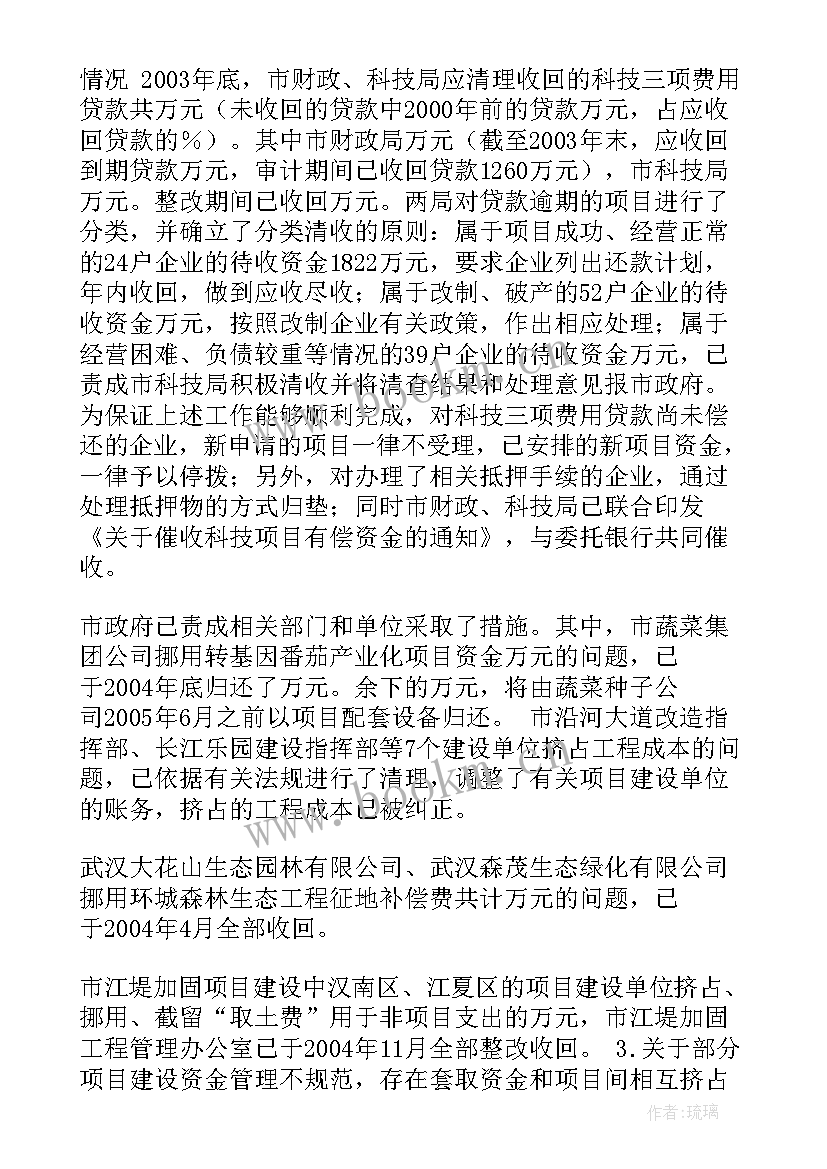 审计报告整改落实情况 审计整改工作报告(优质5篇)