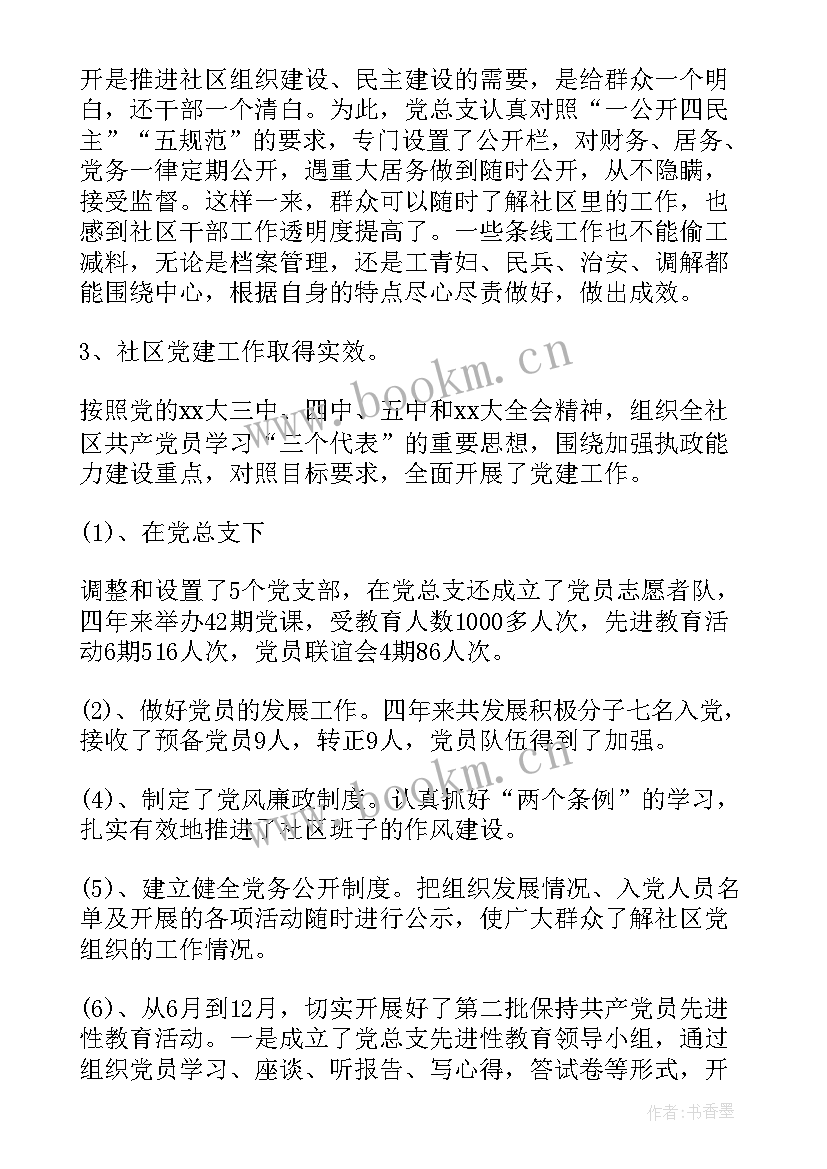 2023年市委办总支工作报告 党总支书记工作报告(优质5篇)