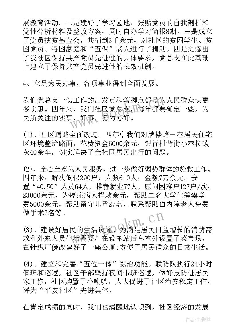 2023年市委办总支工作报告 党总支书记工作报告(优质5篇)