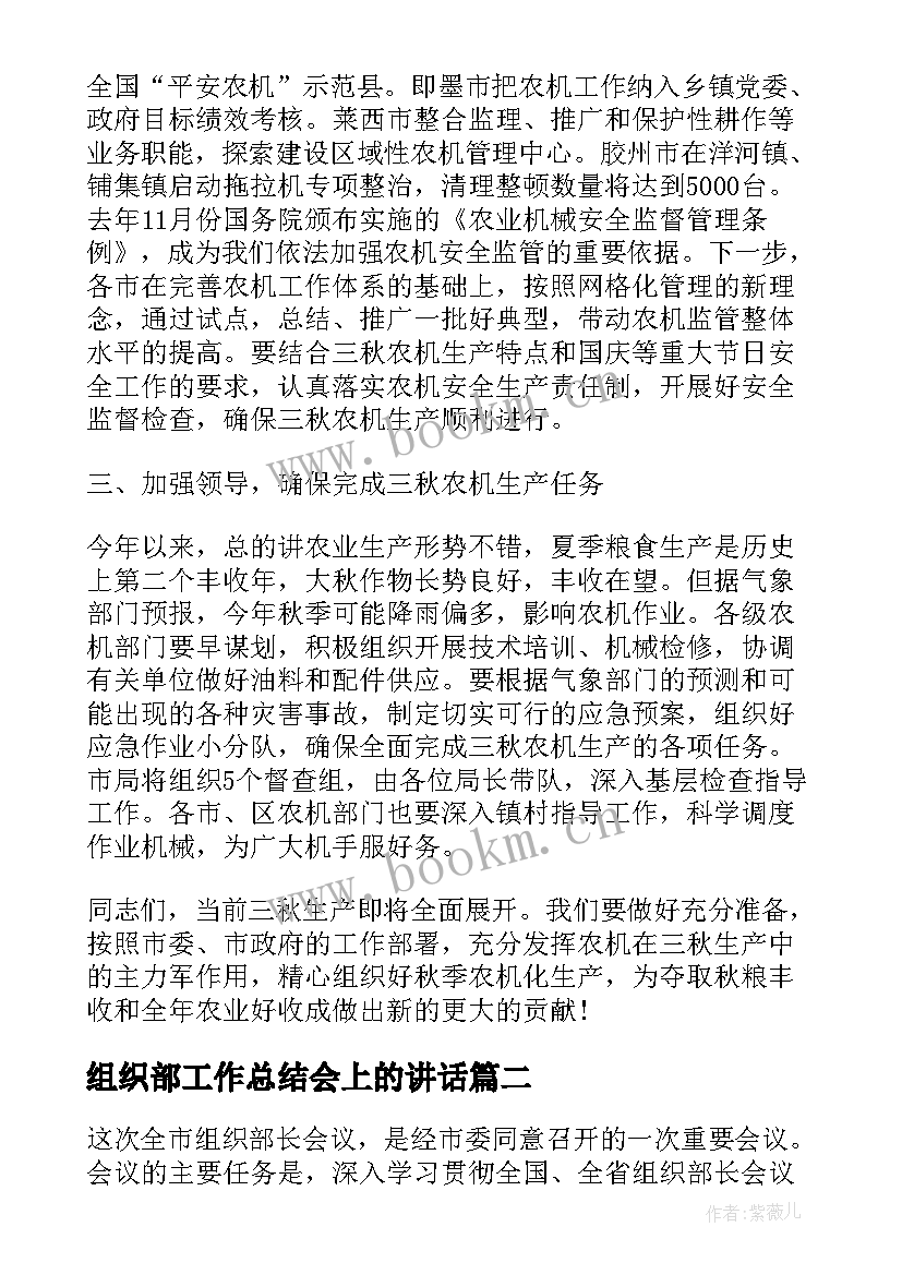 2023年组织部工作总结会上的讲话 在组织部长座谈会上的讲话(实用10篇)