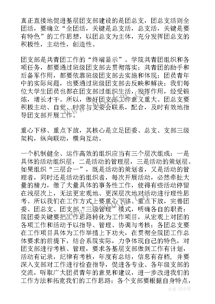 最新团代会情况报告(汇总6篇)