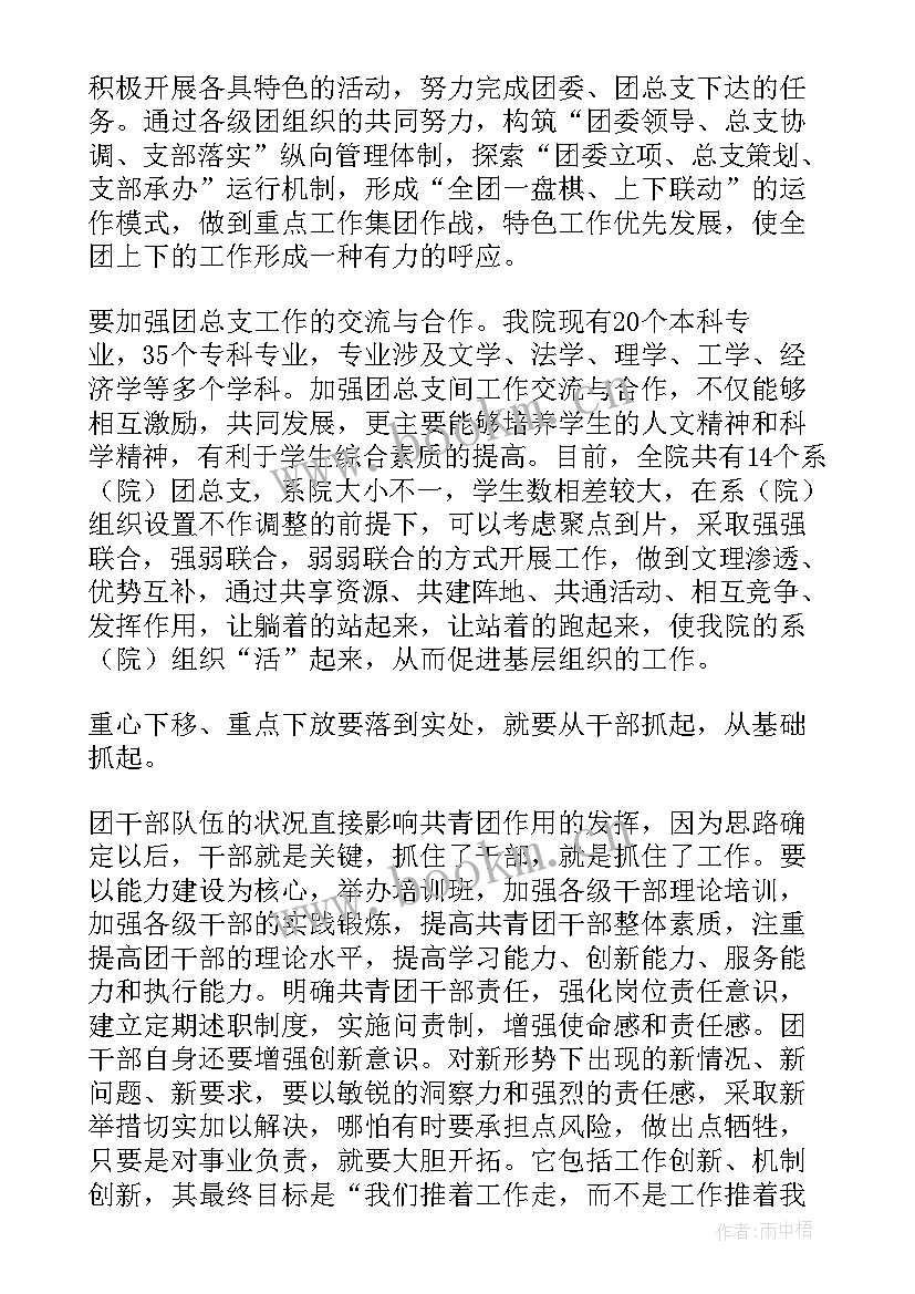 最新团代会情况报告(汇总6篇)