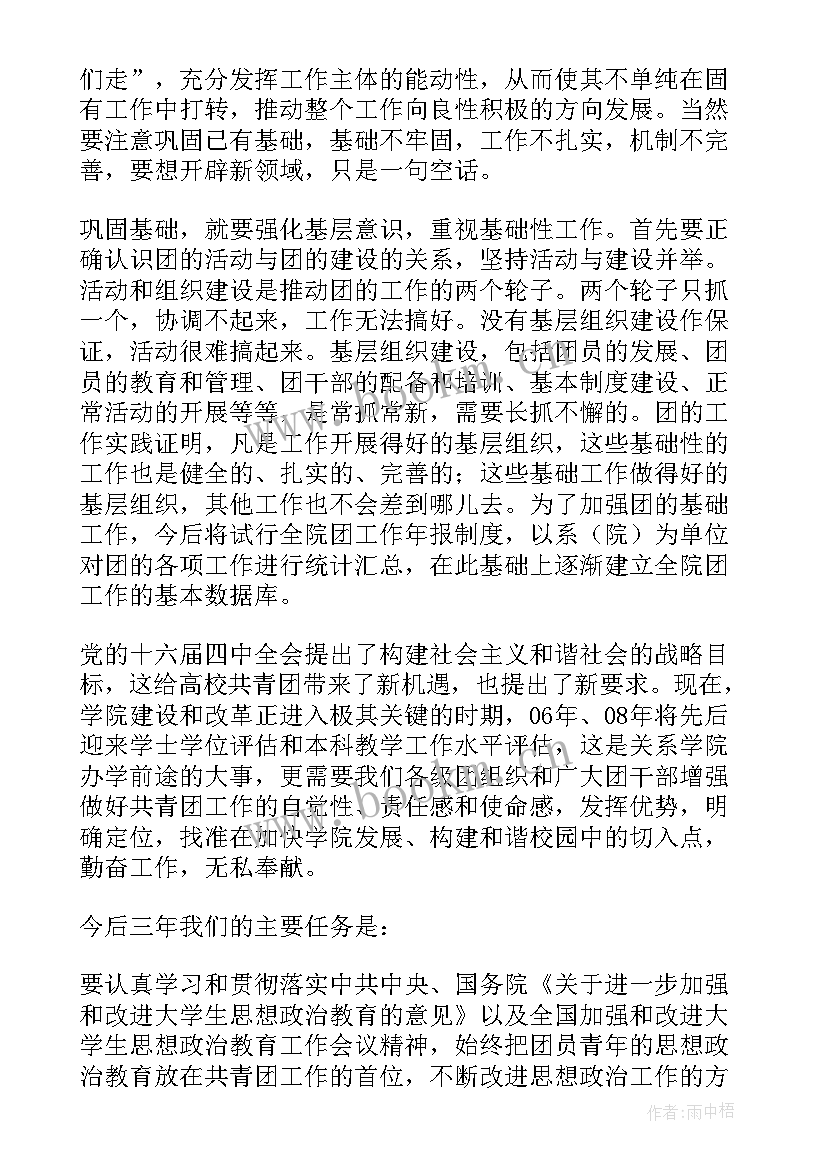 最新团代会情况报告(汇总6篇)