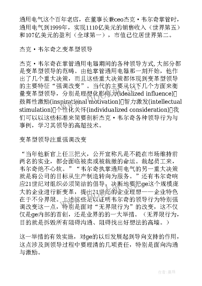 最新给领导写工作报告 领导干部转正工作报告(精选6篇)