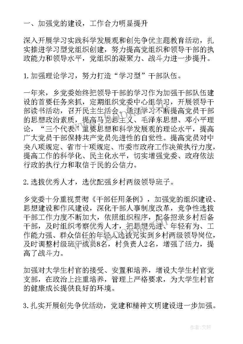 2023年学校工作报告发言稿 党代会工作报告发言稿(优质5篇)