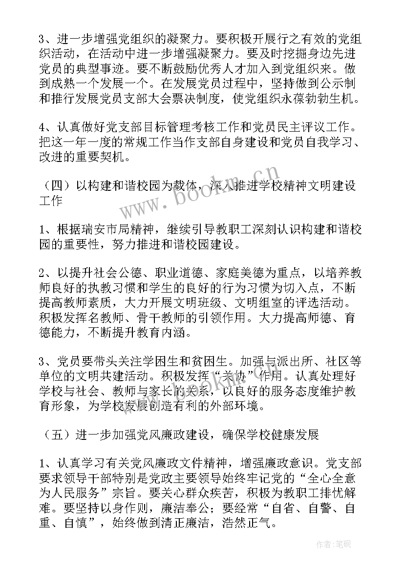 最新老龄党支部年度工作计划(优质9篇)