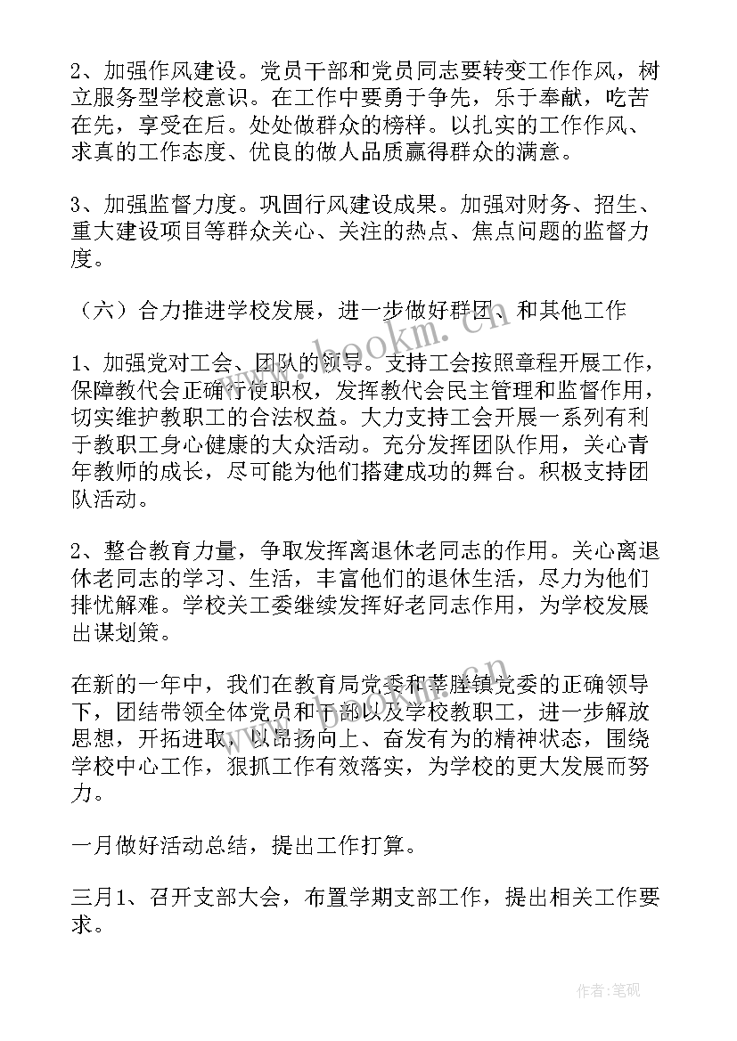 最新老龄党支部年度工作计划(优质9篇)