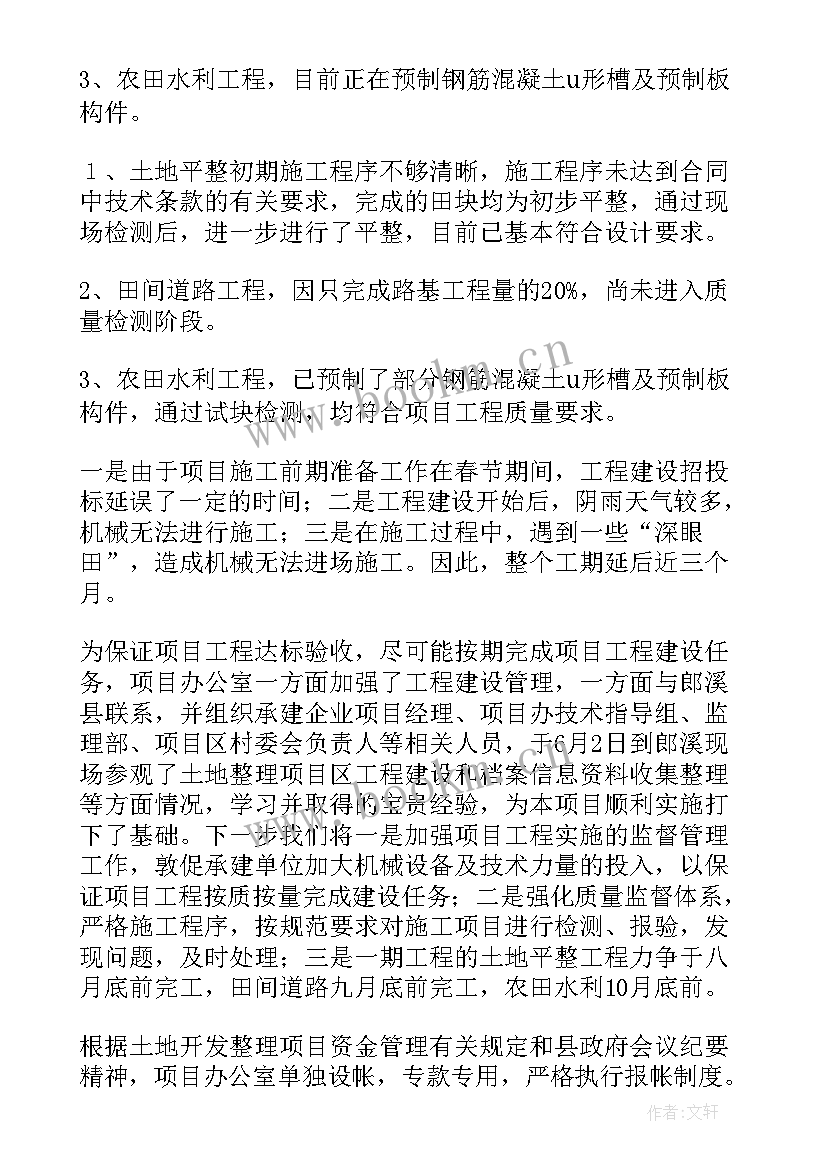 2023年重点项目工作汇报(优秀7篇)