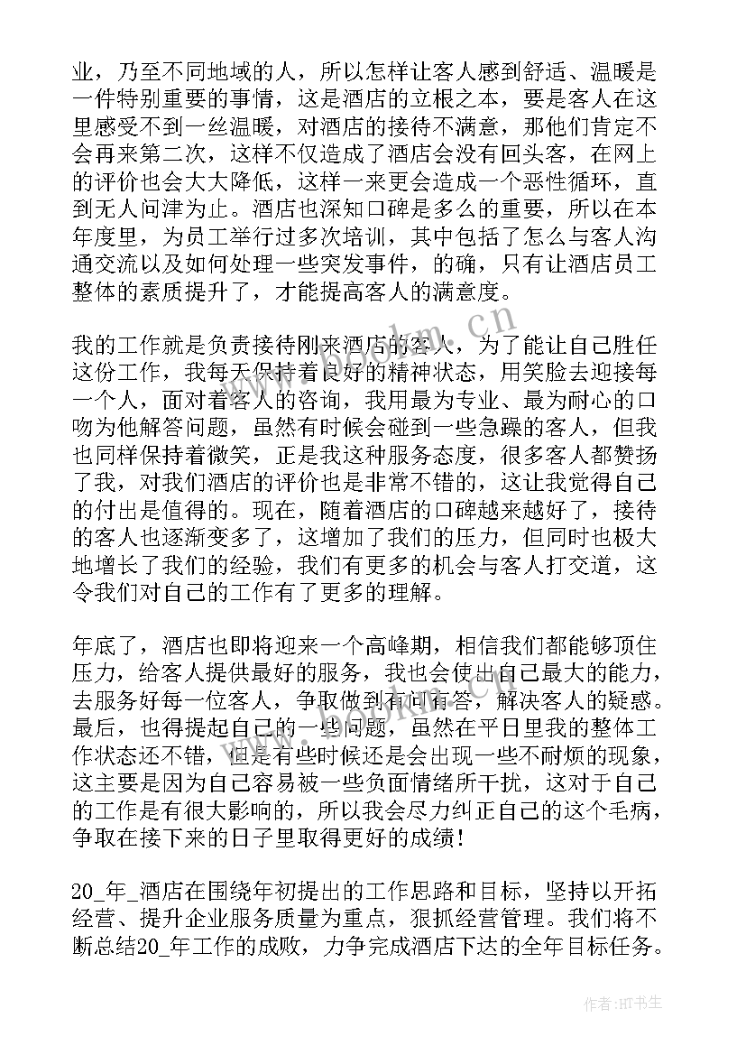 员工工作总结个字 文员工作报告(实用8篇)