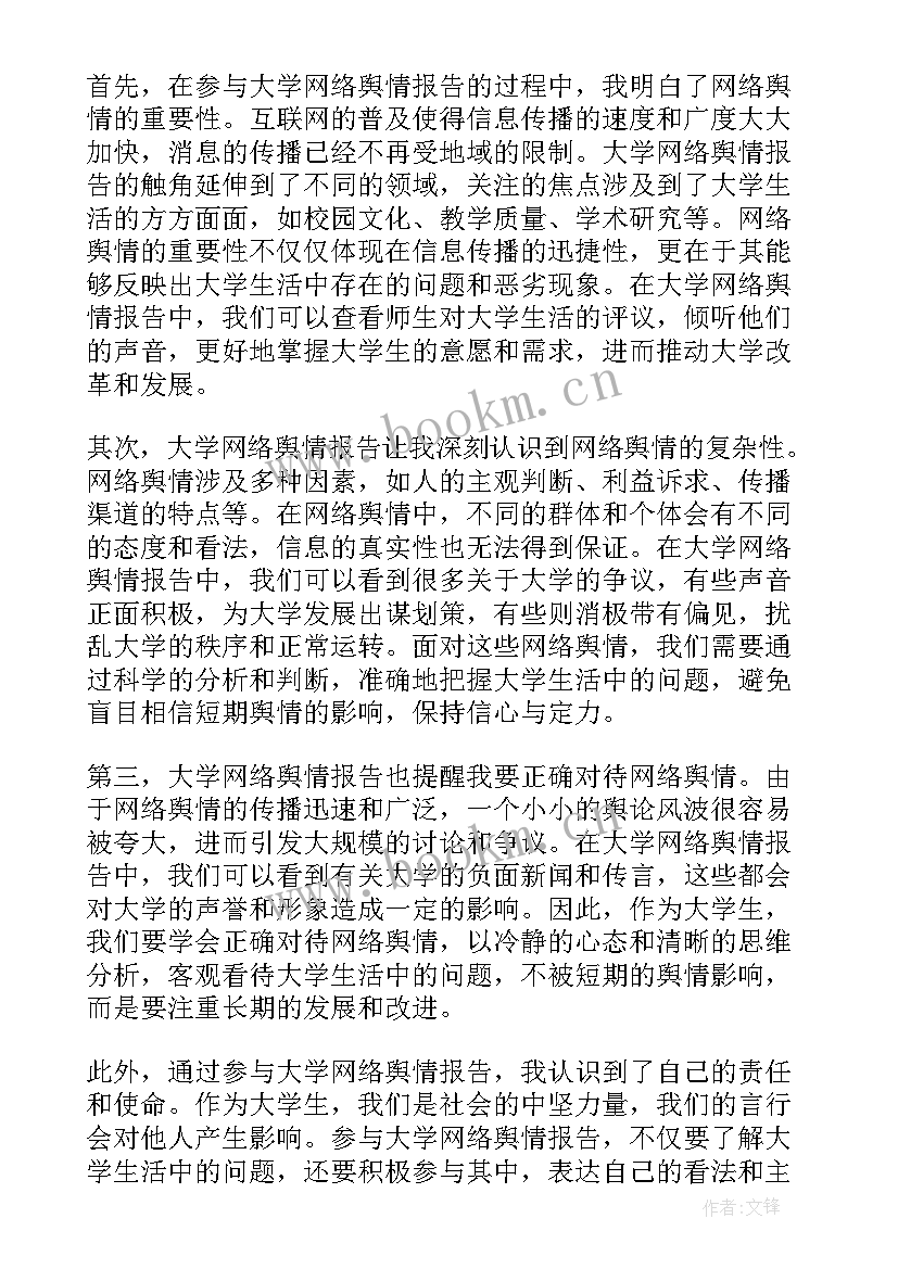 2023年舆情报告(优秀5篇)