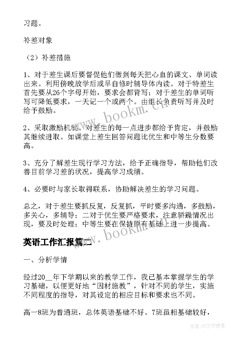 最新英语工作汇报(精选8篇)