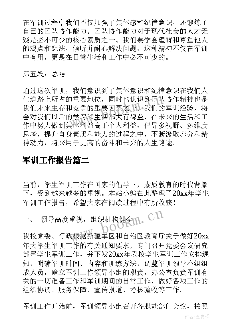 2023年军训工作报告 高校军训工作报告心得体会(精选5篇)