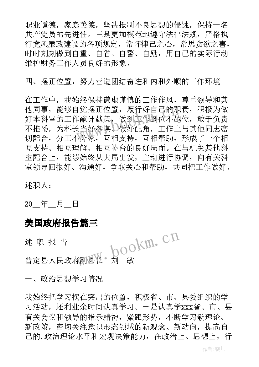 最新美国政府报告(精选5篇)