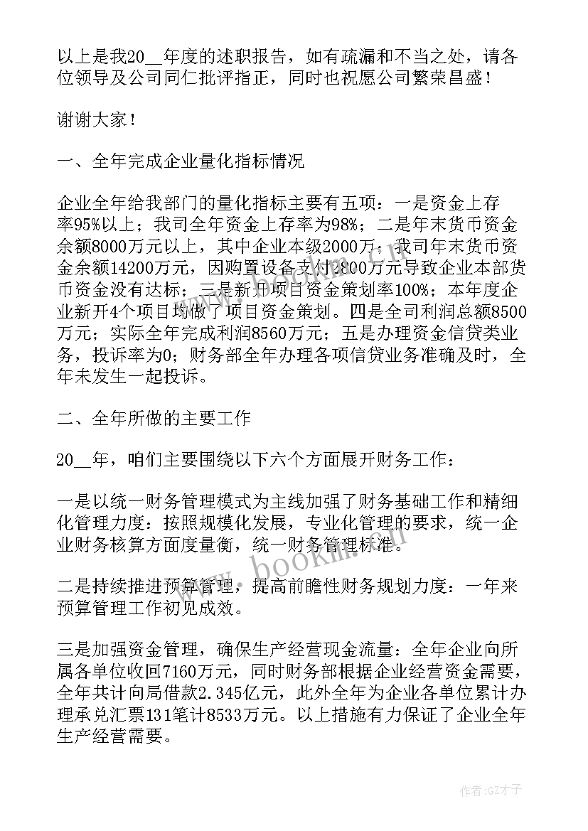 最新征收中心工作报告 总经理年终实用工作报告(通用9篇)