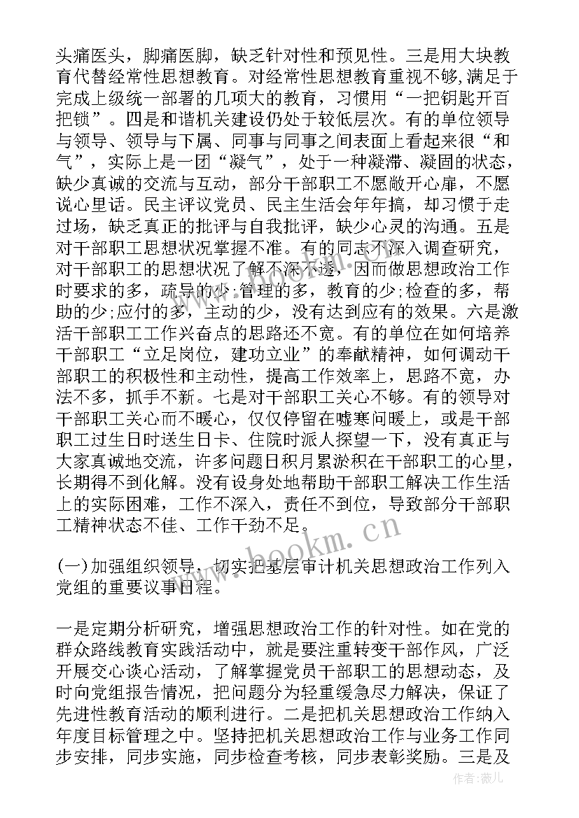 政治工作报告的内容包括(大全6篇)