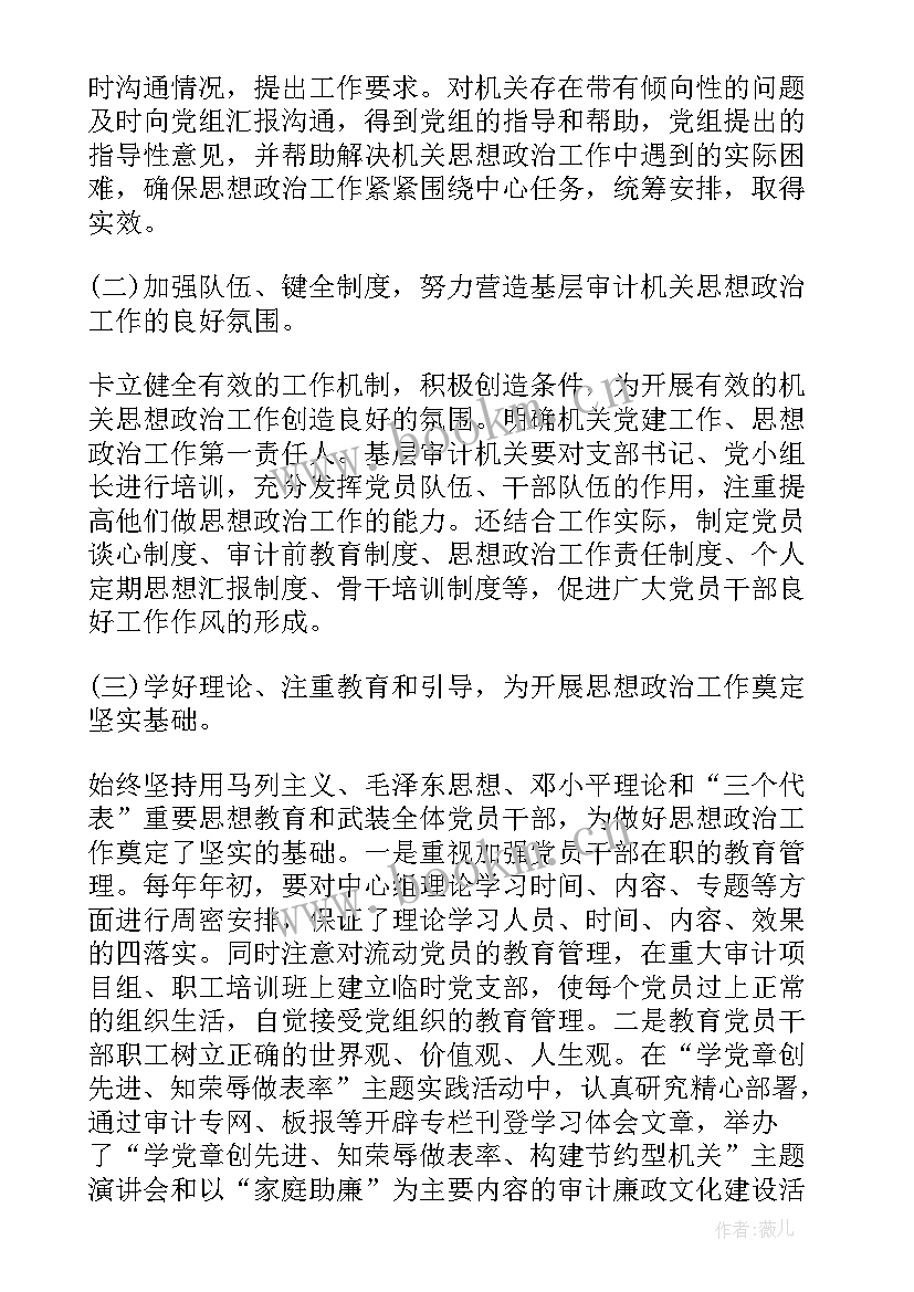 政治工作报告的内容包括(大全6篇)