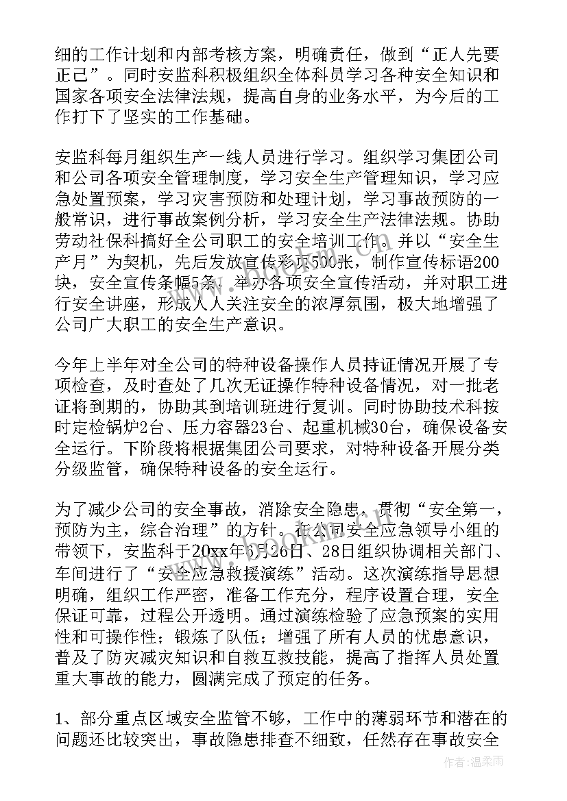 最新能源局上半年工作总结 上半年工作总结(汇总9篇)