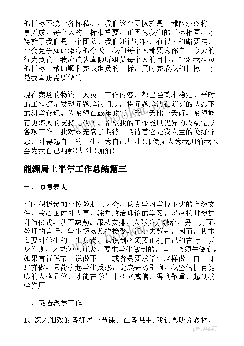 最新能源局上半年工作总结 上半年工作总结(汇总9篇)