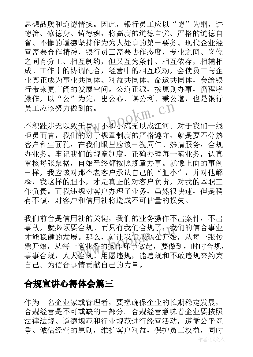 合规宣讲心得体会 银行法治合规宣讲心得体会(优质10篇)