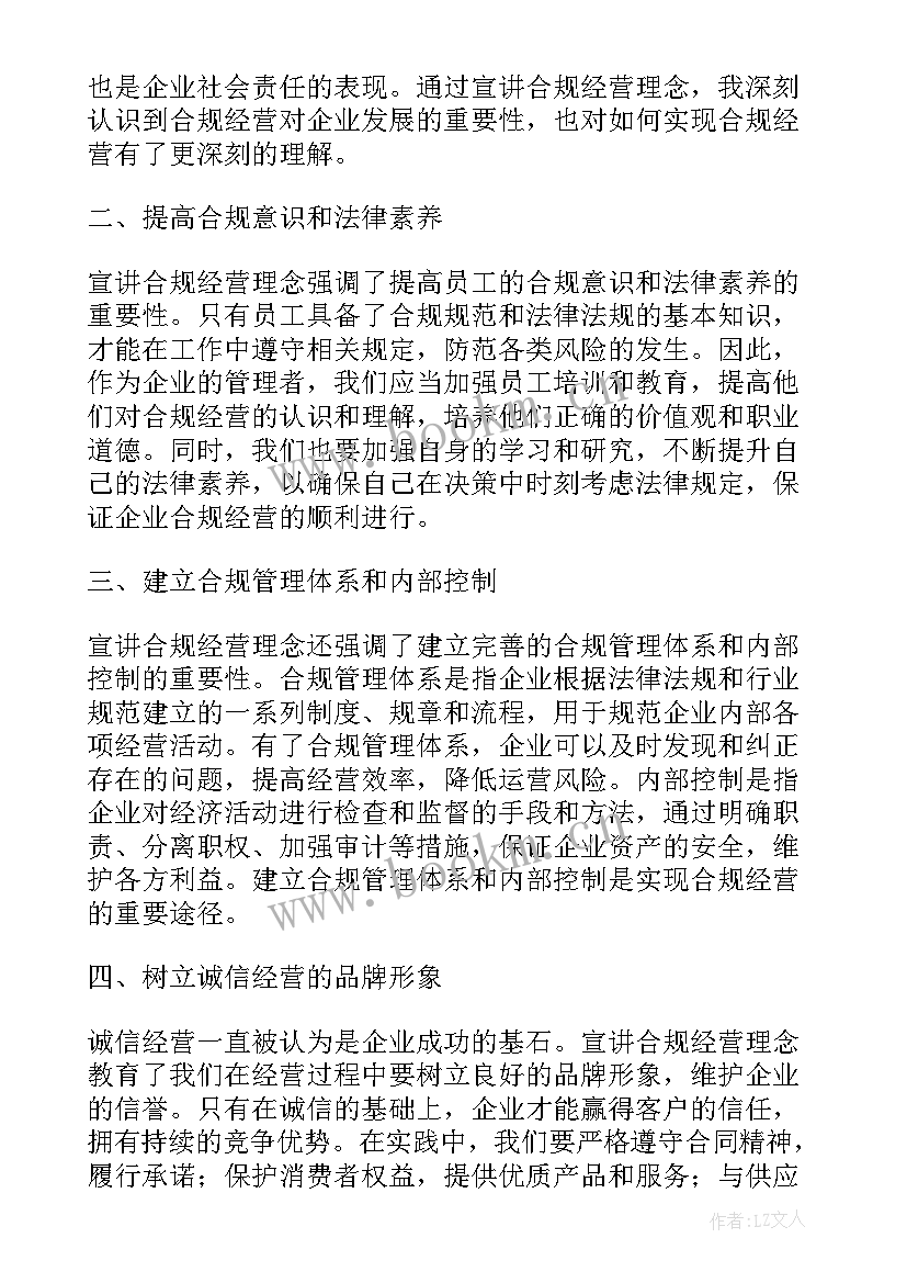 合规宣讲心得体会 银行法治合规宣讲心得体会(优质10篇)