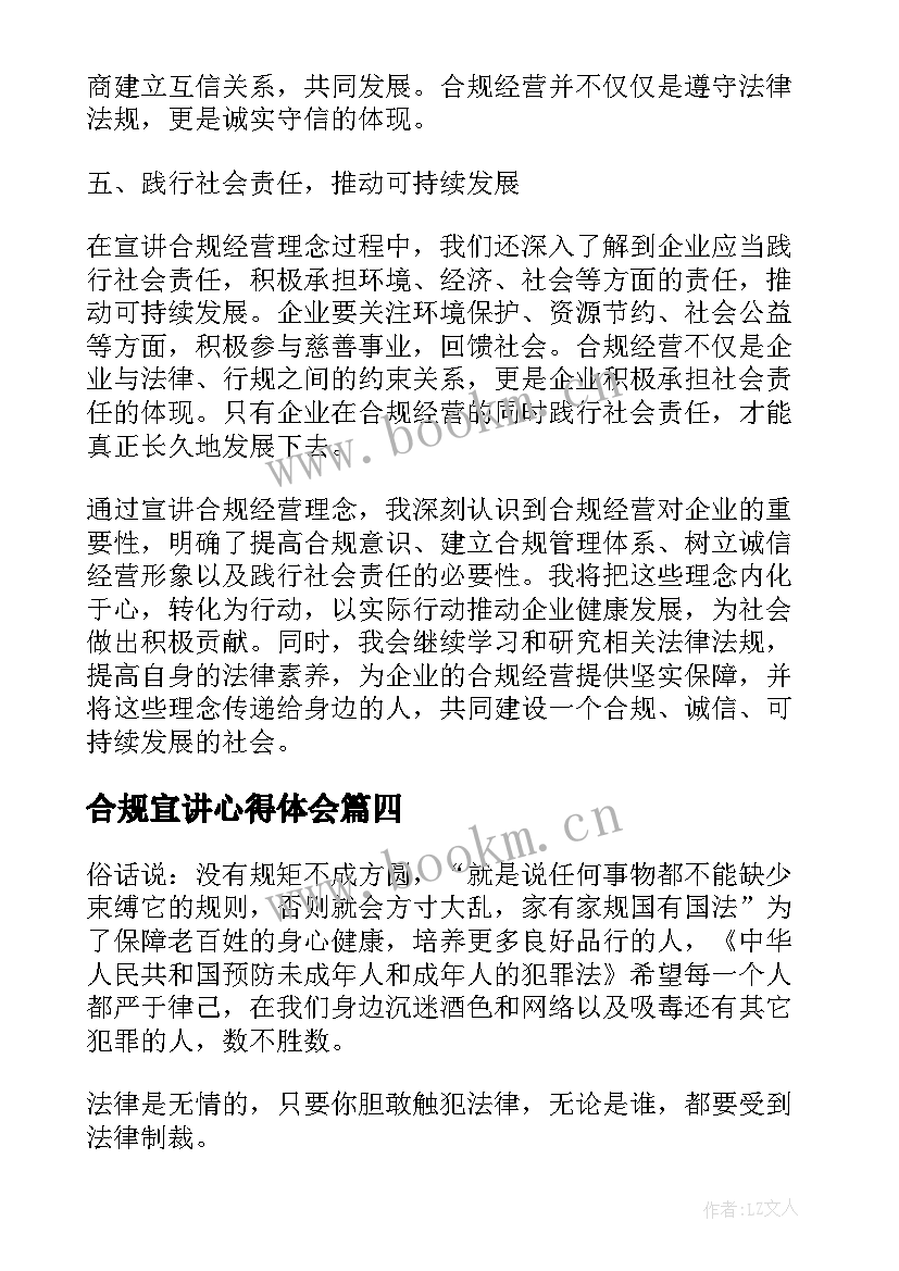 合规宣讲心得体会 银行法治合规宣讲心得体会(优质10篇)