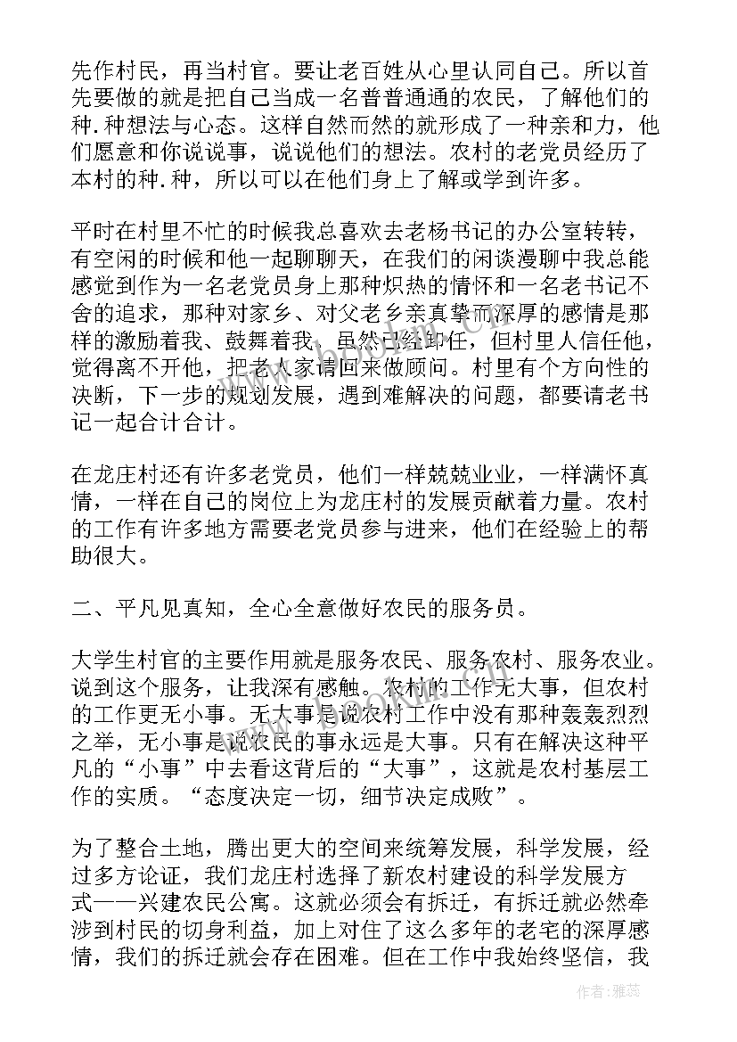 村干部农村工作报告总结(精选9篇)