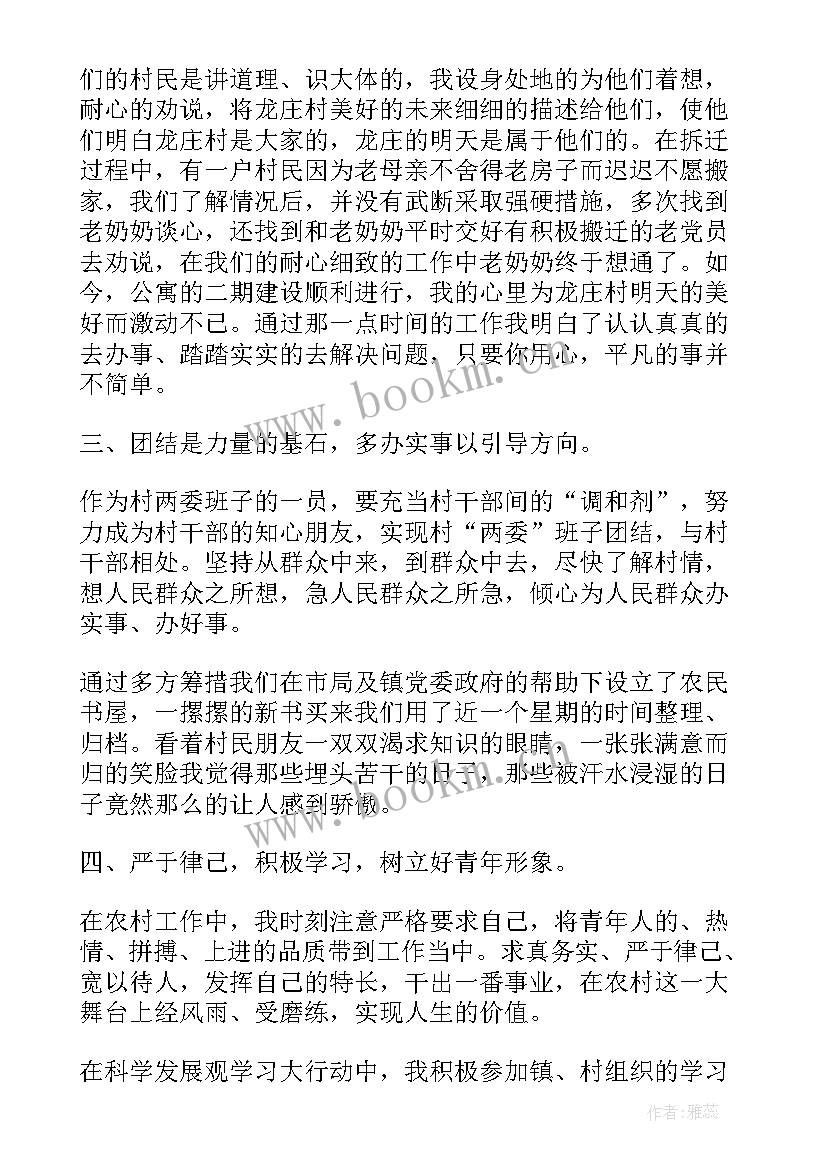 村干部农村工作报告总结(精选9篇)